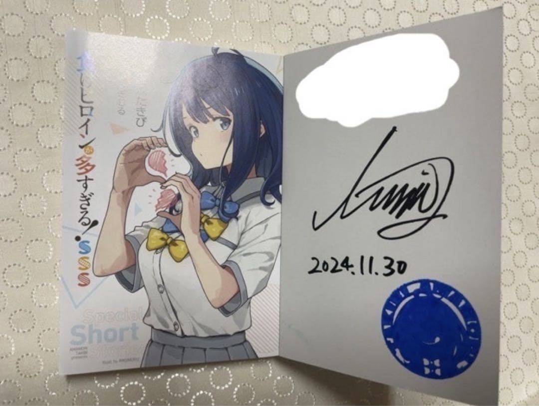 初版！負けヒロインが多すぎる! SSS マケイン 雨森たきび サイン本