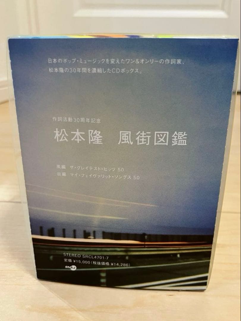 松本隆　風街図鑑　CDボックス　7枚組