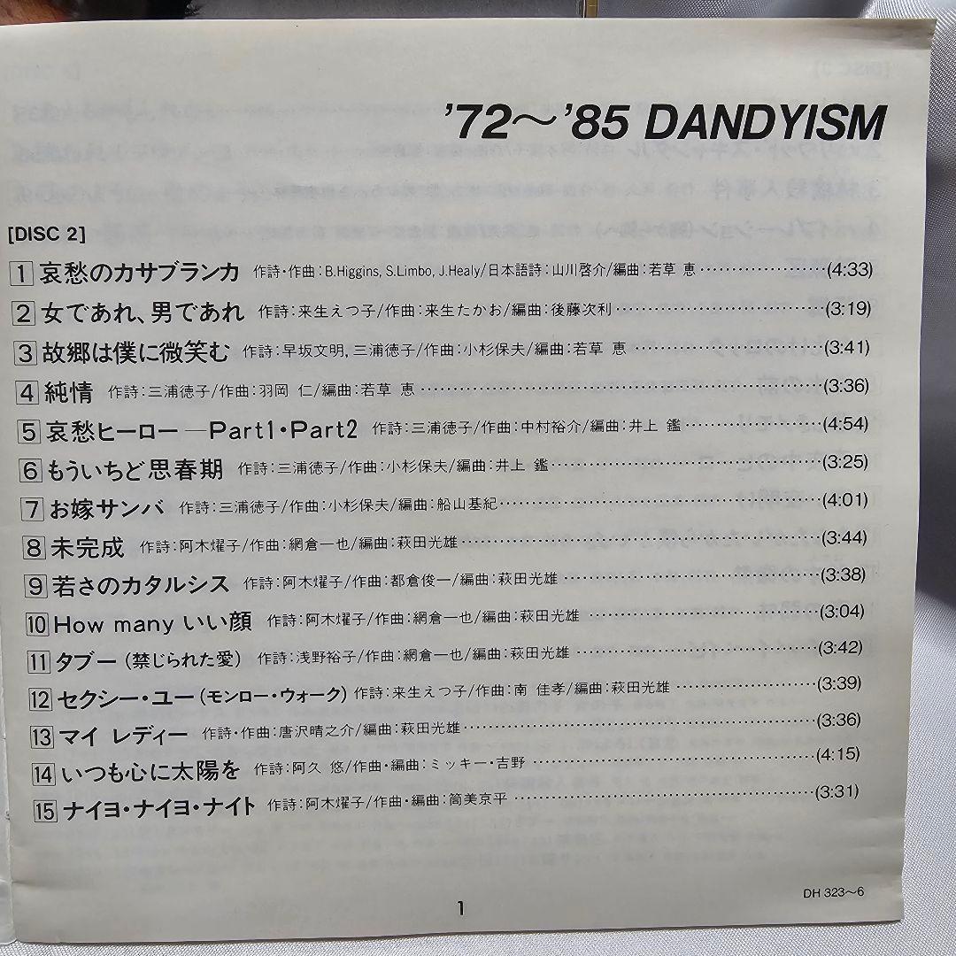 郷ひろみ 72-'85 DANDYISM 4枚組 CD当時のアルバム♥️ステキ✨