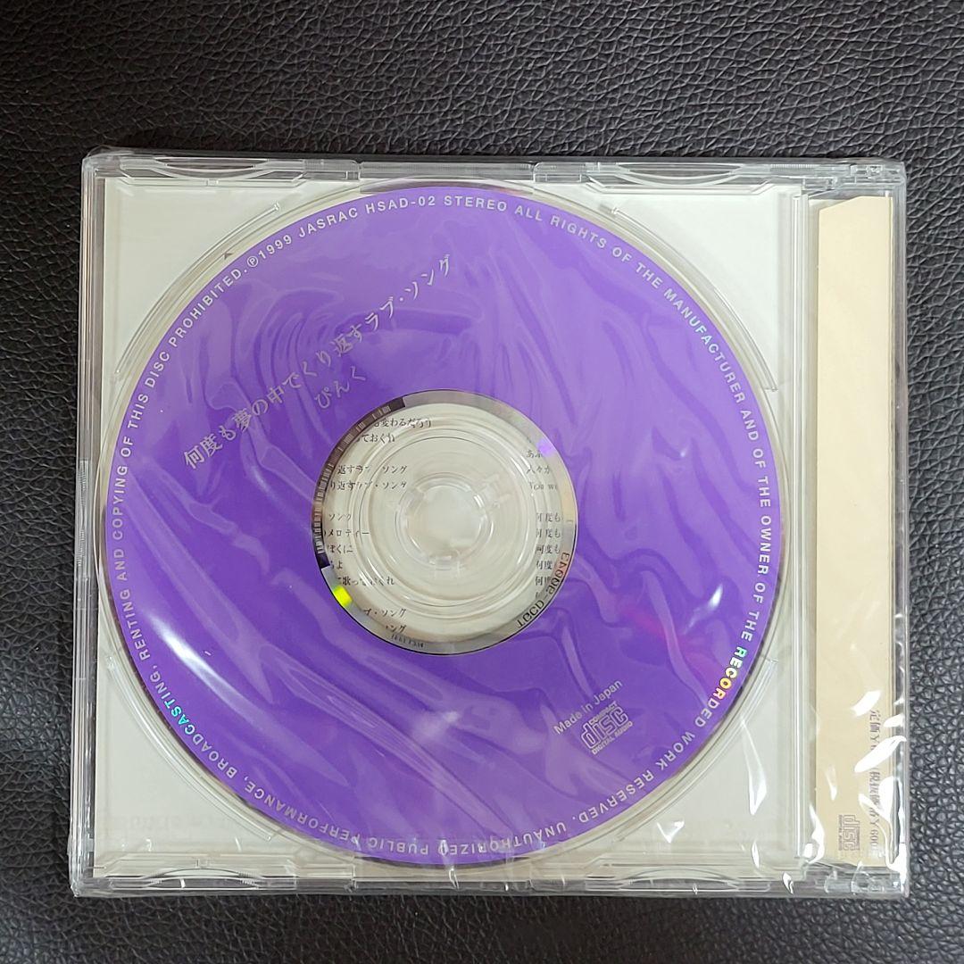 何度も夢の中で繰り返すラブ・ソング ぴんく CD TOKIO 鉄腕！DASH