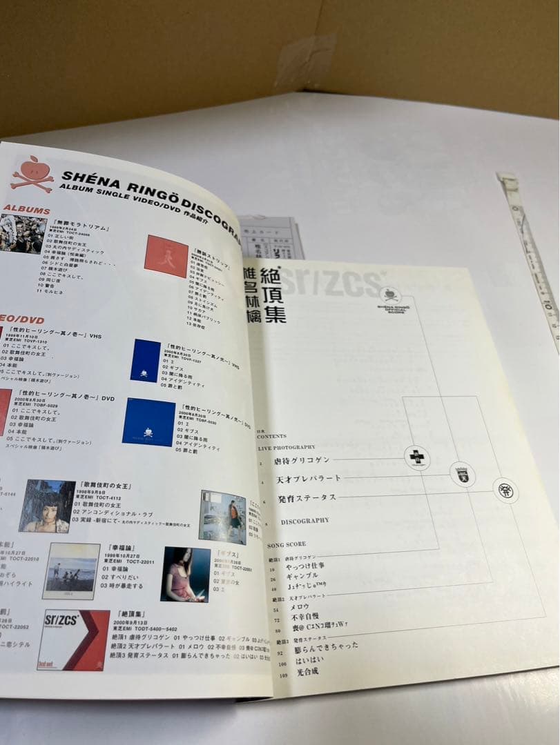 椎名林檎　絶頂集オフィシャル　スコア　新品　直筆コメント