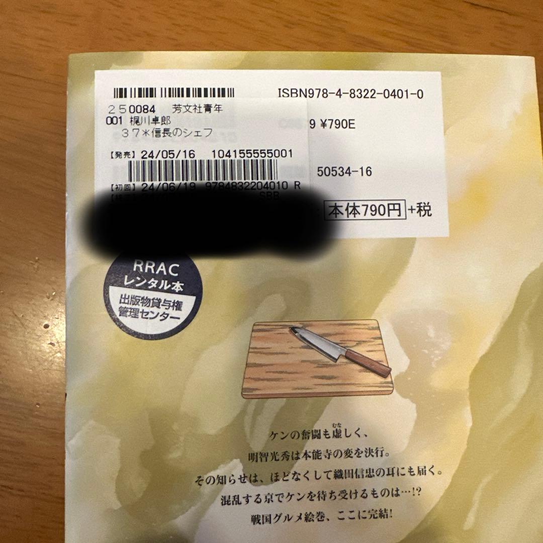 信長のシェフ全37巻