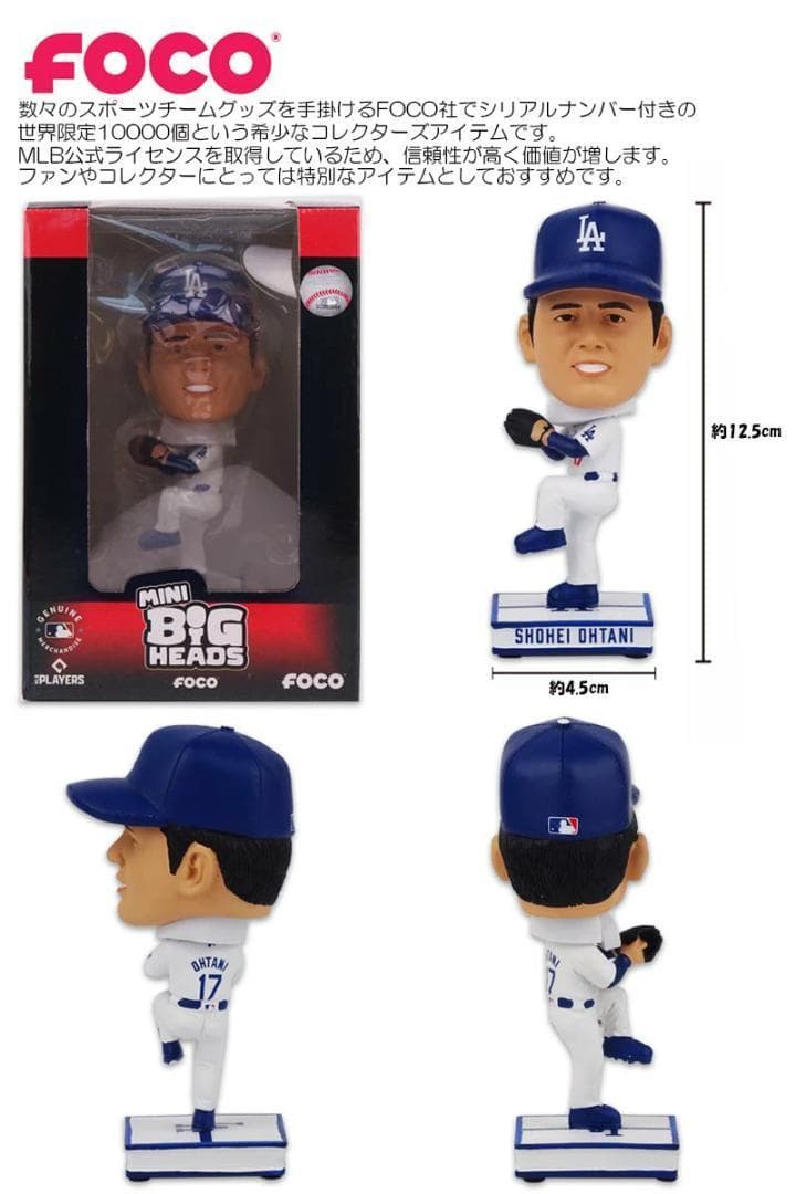 FOCO MINI BIG HEADS　大谷翔平　ピッチング　ボブルヘッド