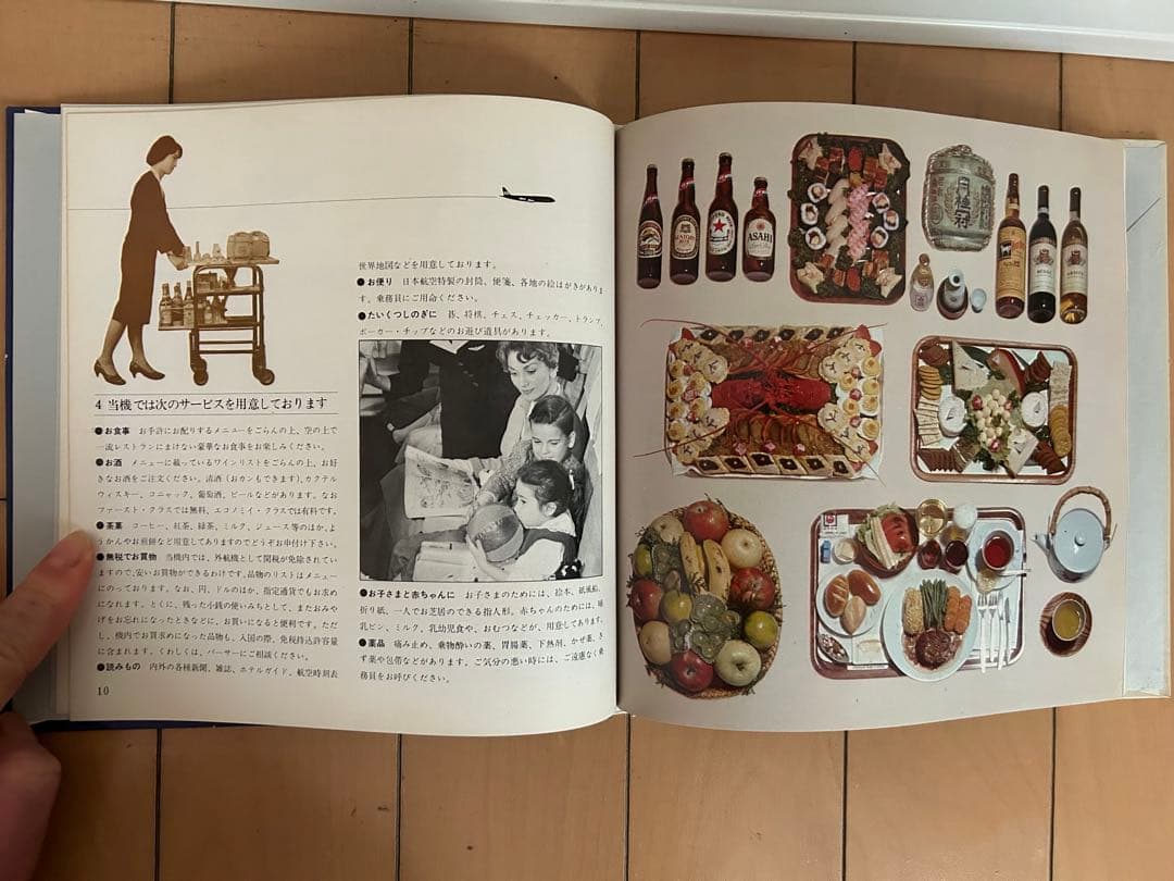 JAL 日本航空　旅の手帖　1965年