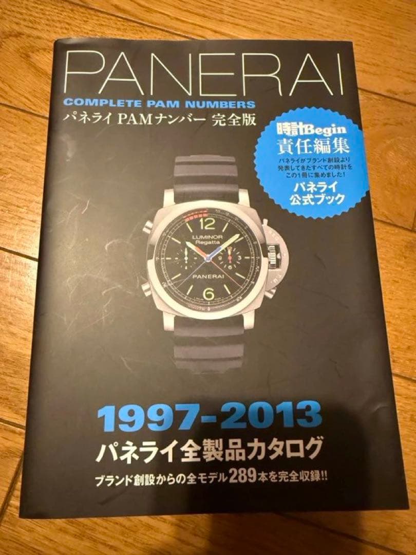 美品 「パネライPAMナンバー完全版」PANERAI