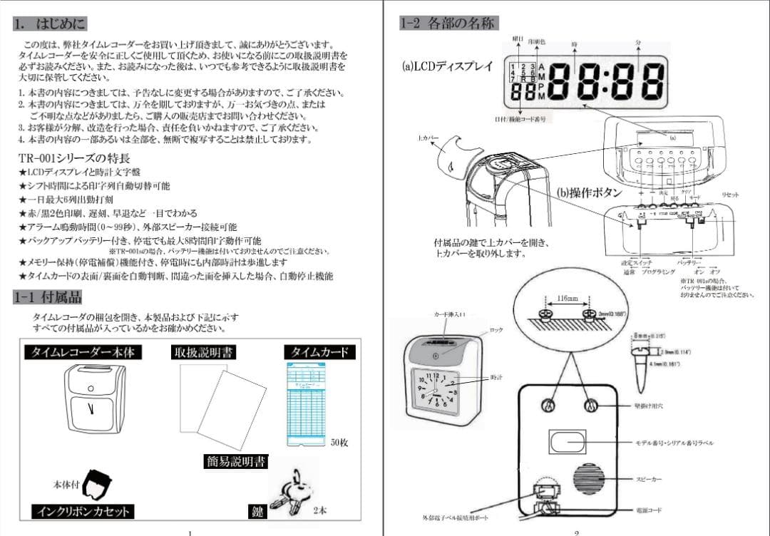 ★箱入カード付　TOKAI タイムレコーダーTR-001s 6欄印字　清掃済み
