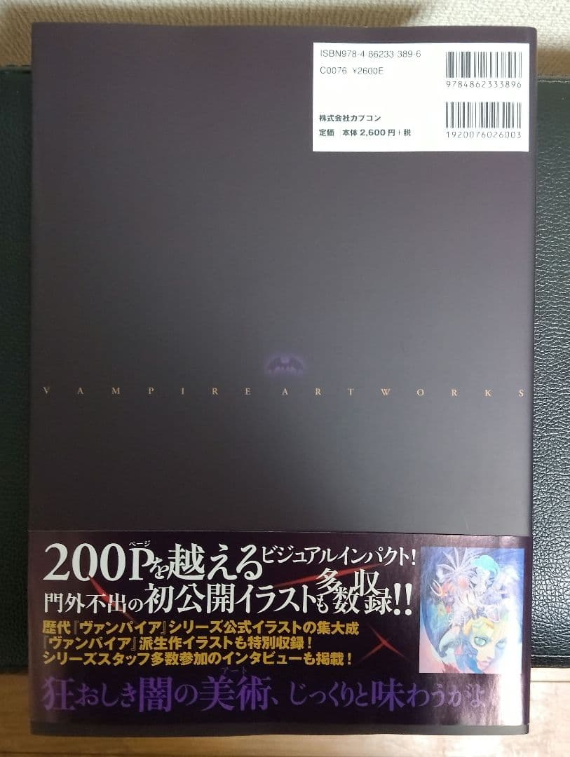 ヴァンパイア アートワークス