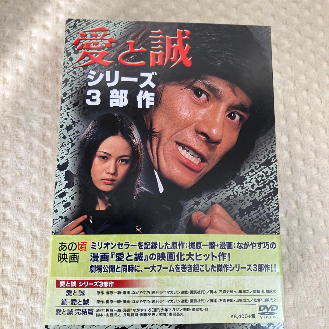 愛と誠 シリーズ 3部作 DVD