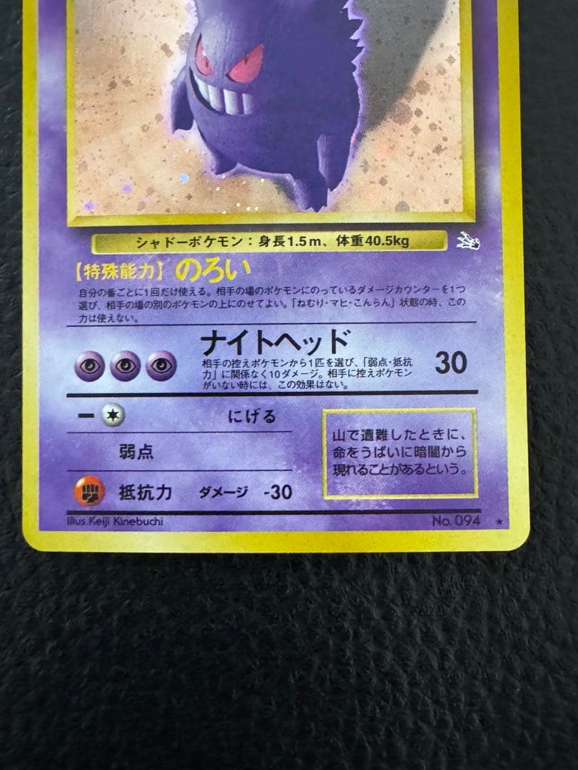 旧裏　ゲンガー ★ 第3弾拡張パック 化石の秘密　ポケモンカード