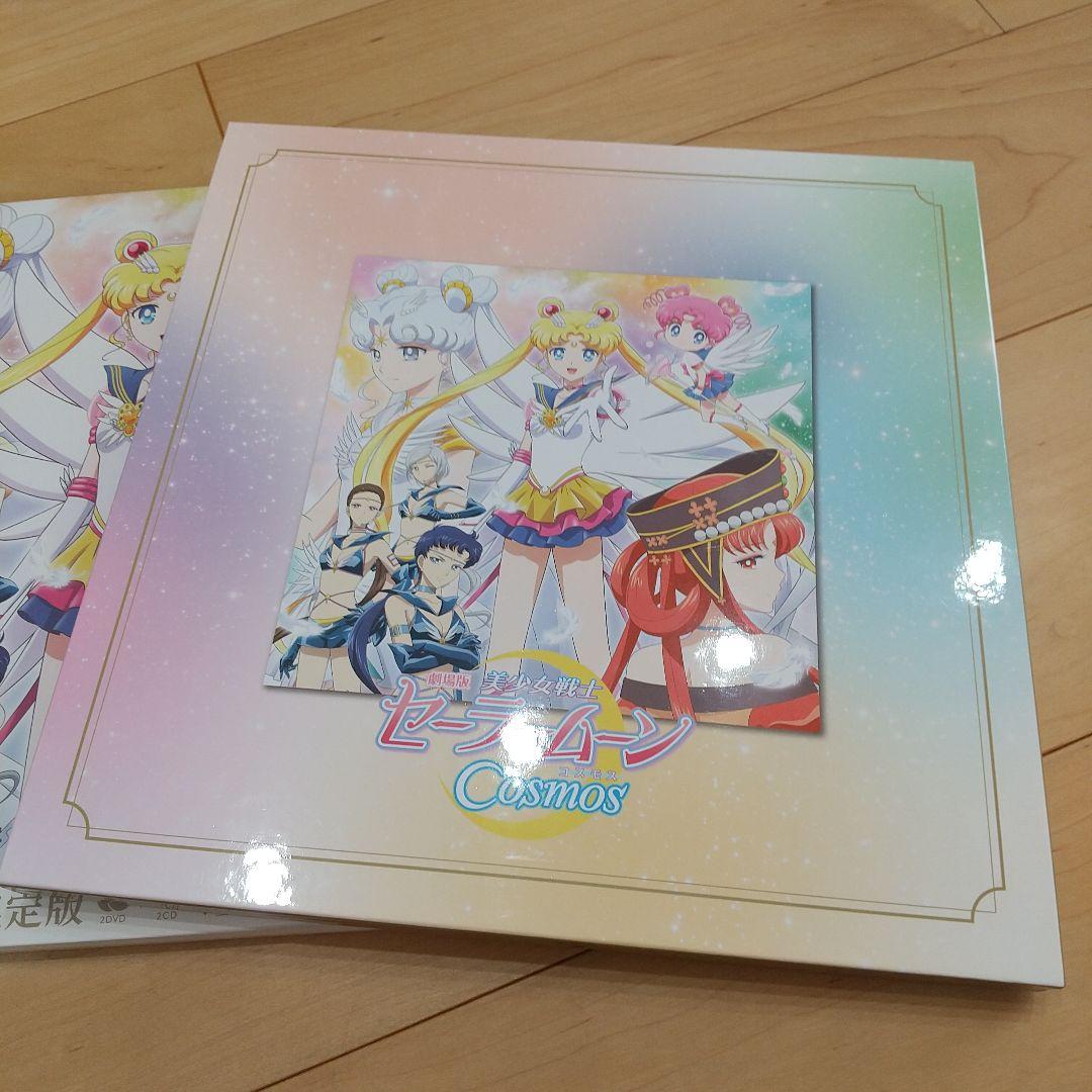 新品未開封！美品！美少女戦士セーラームーン Cosmos 初回限定版 DVD