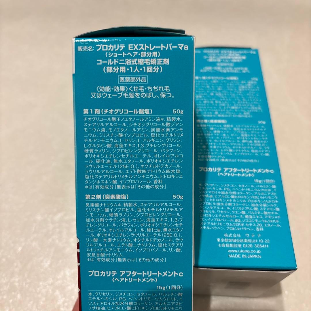 ウテナ　プロカリテ　EXストレートパーマa(ショートヘア、部分用)12個セット