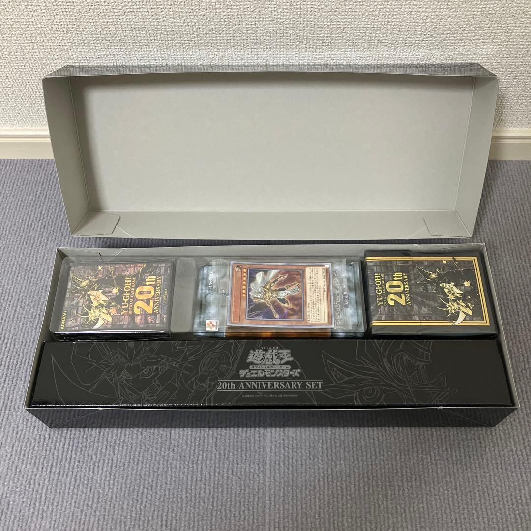 【開封品】 遊戯王 20th ANNIVERSARY SET