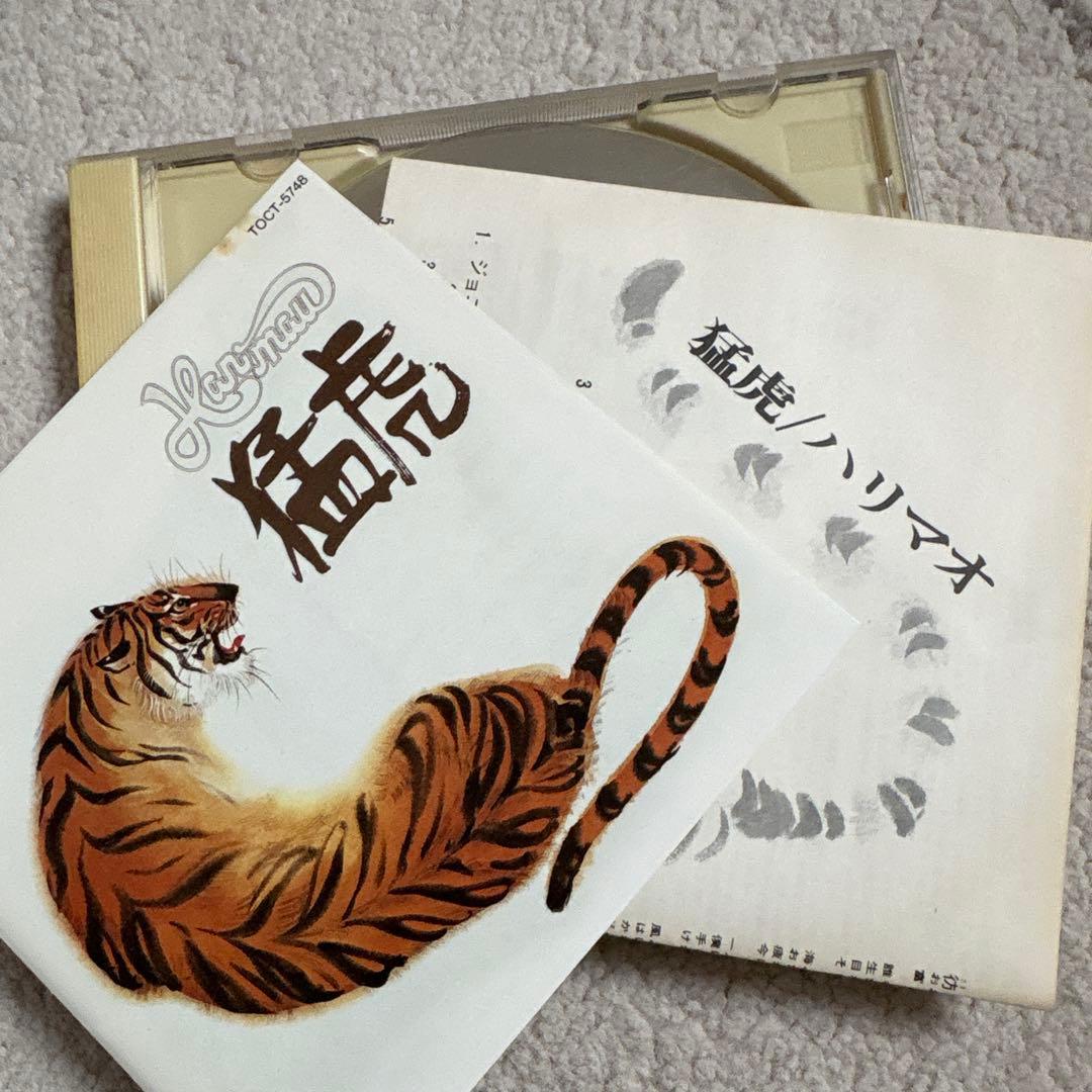 ⚫️ハリマオ/猛虎⚫️CD盤⚫️