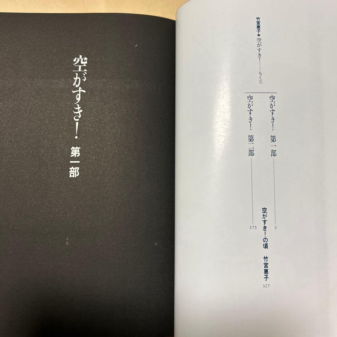 値下げ！レア！[竹宮惠子！サイン！初版！出世作！美本]空が好き！竹宮惠子