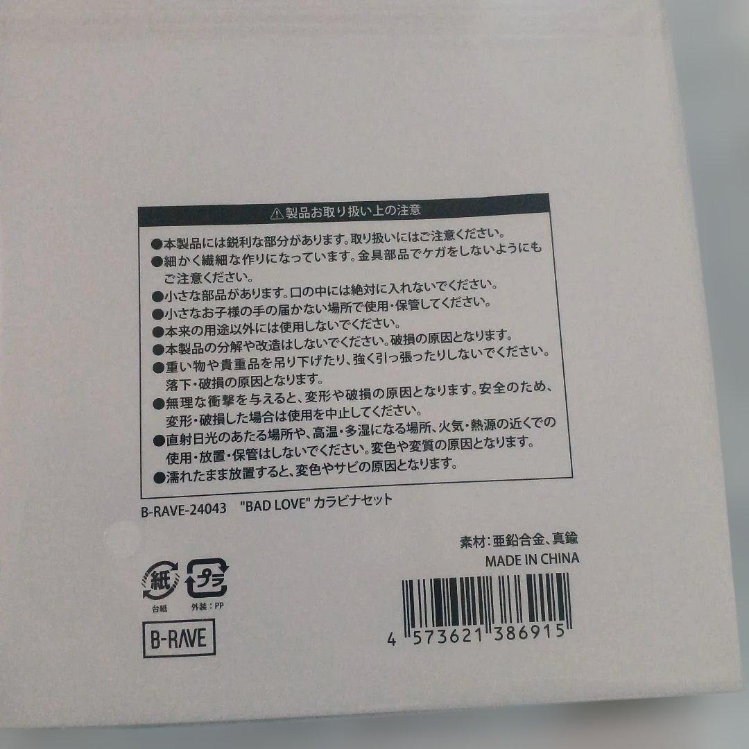 《新品》HANA「BAD LOVE」グッズ カラビナセット