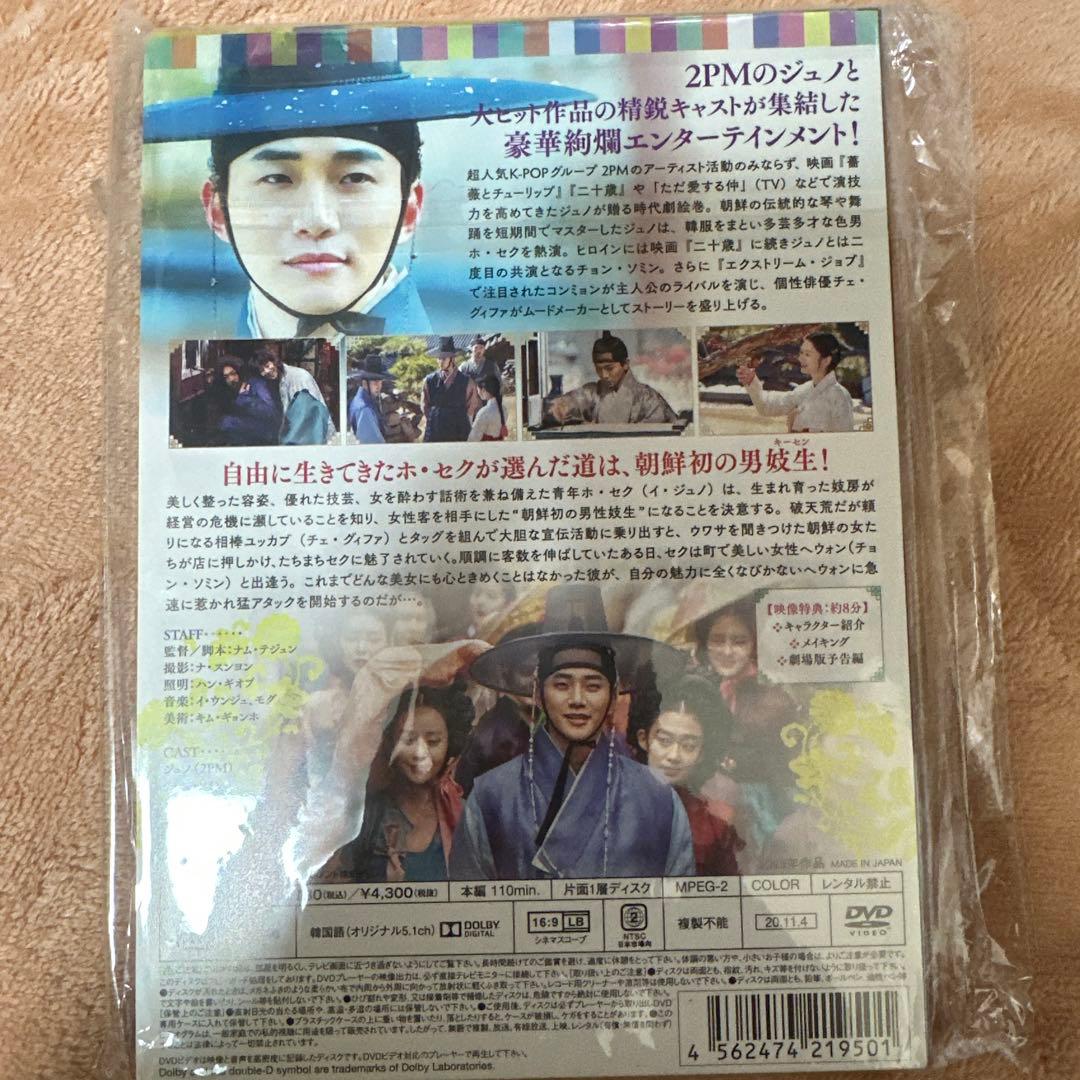 薔薇とチューリップ & 色男ホ・セク セット