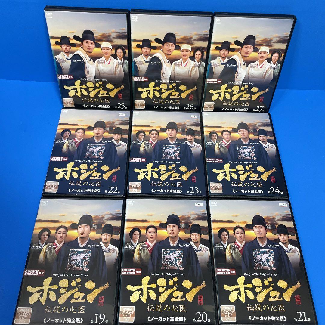 ホジュン ～伝説の心医～ DVD全45巻 キム・ジュヒョク / パク・ジニ