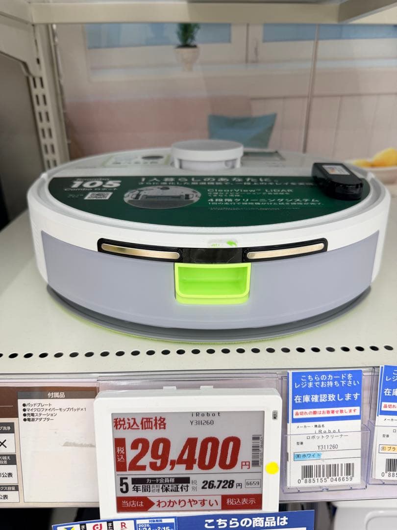 【新品未使用未開封品 】Roomba 105 Combo ロボット　ルンバ