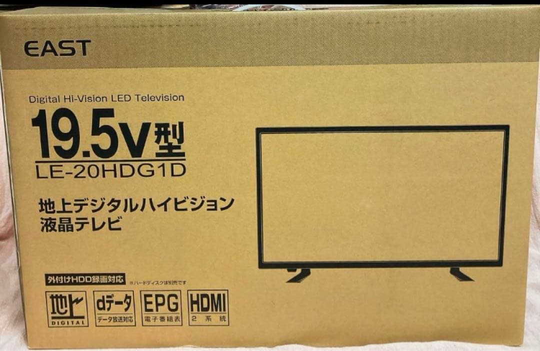 EAST 地上デジタルハイビジョン 液晶テレビ　 19.5v型　 新品未使用