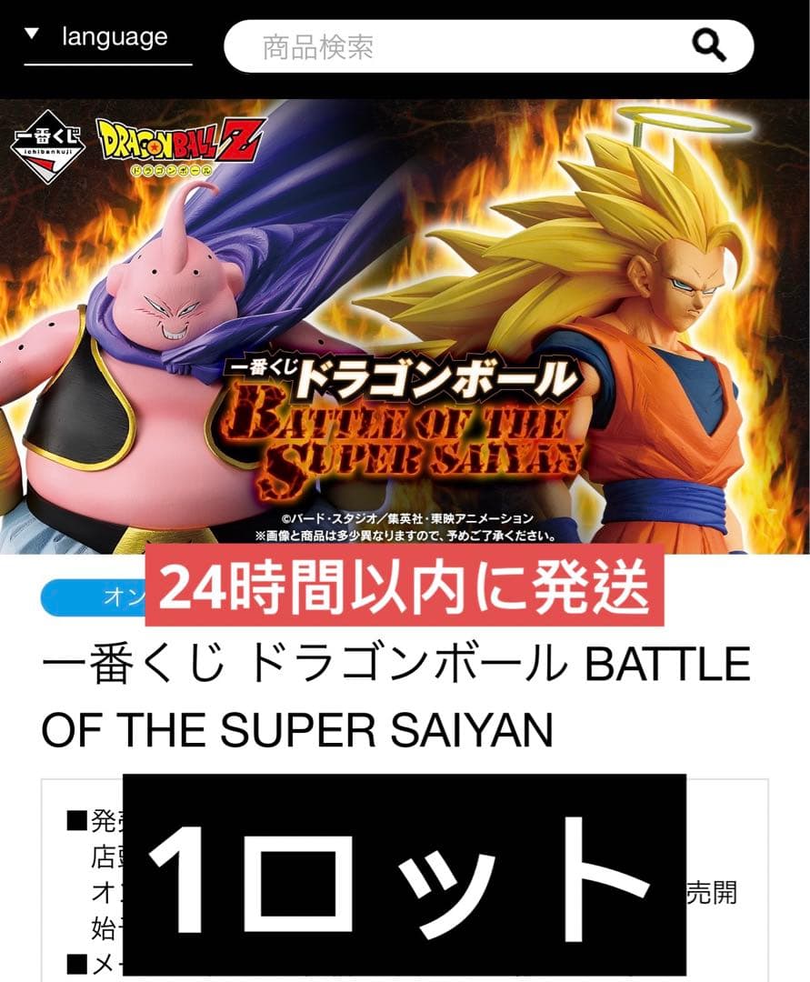 一番くじ ドラゴンボール BATTLE OF THE SUPER SAIYAN