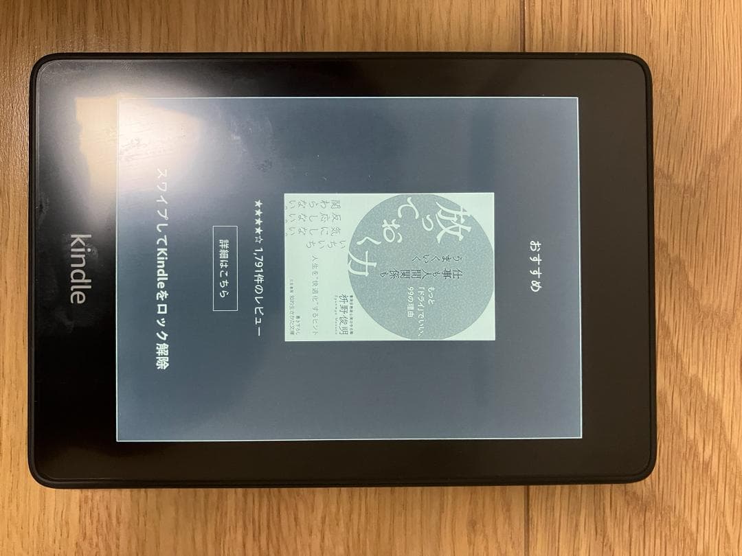 Kindle Paperwhite 防水機能搭載 wifi8GBブラック電子書籍
