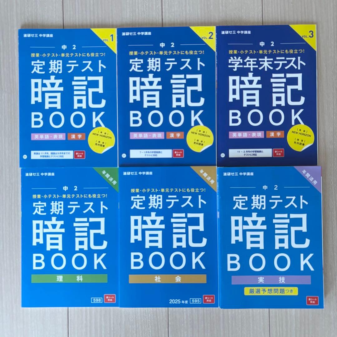 2025年度 進研ゼミ 中2 中学講座 チャレンジ 1年分 フルセット