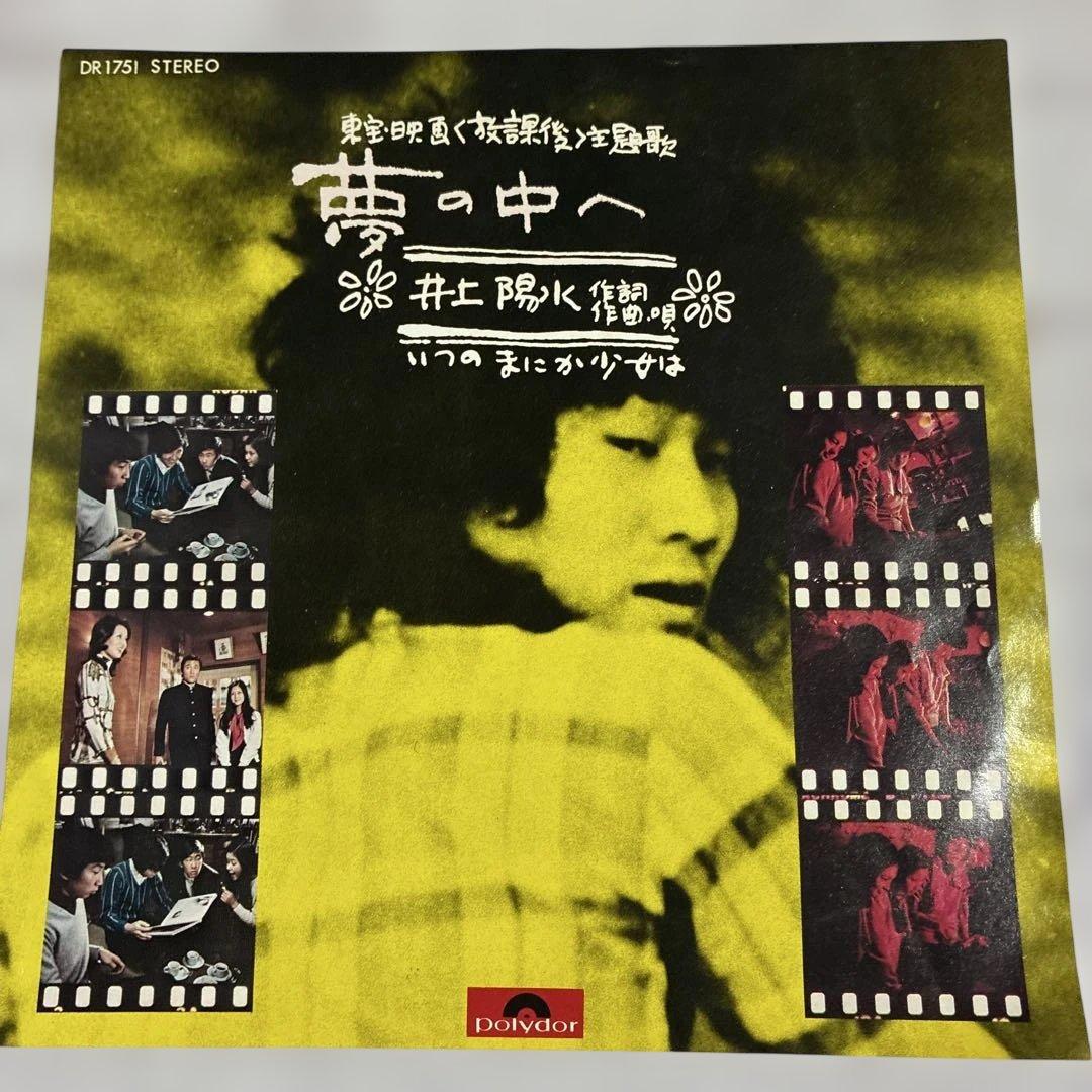 EPレコード盤９枚セット。井上陽水(貴重盤多し)