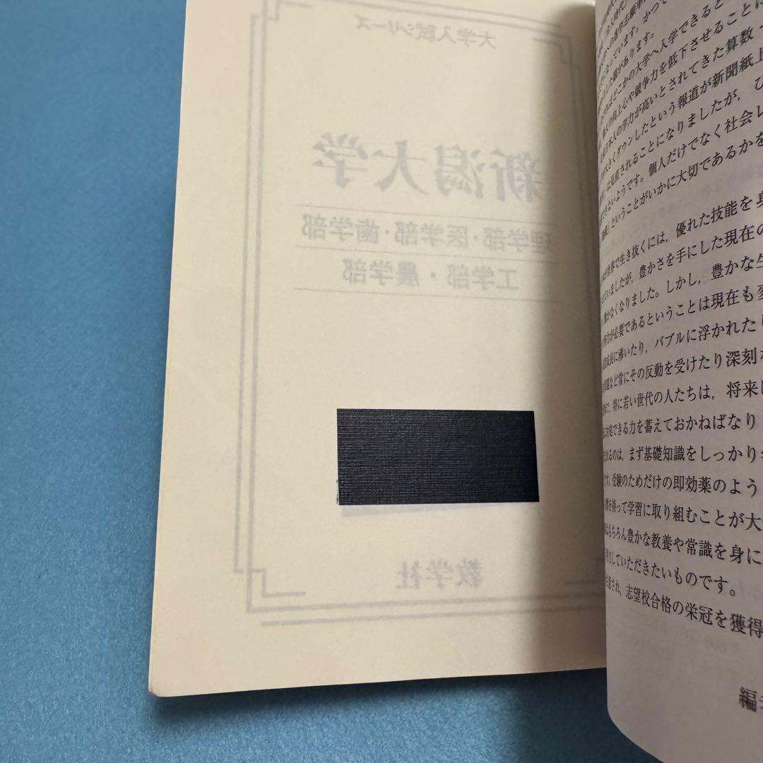 赤本　新潟大学　理系　医学部　2005年～2024年 20年分