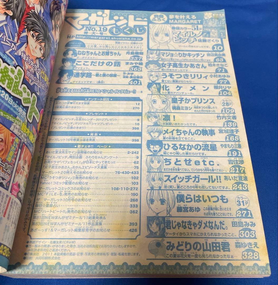 マーガレット 2011年19号