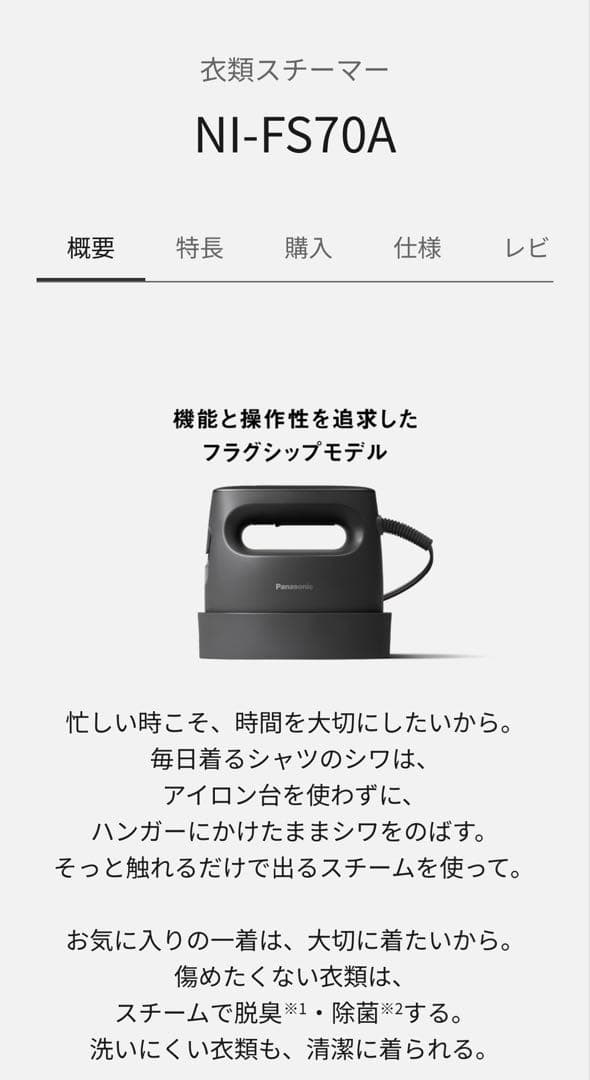【美品】パナソニック 衣類スチーマー NI-FS70A-K