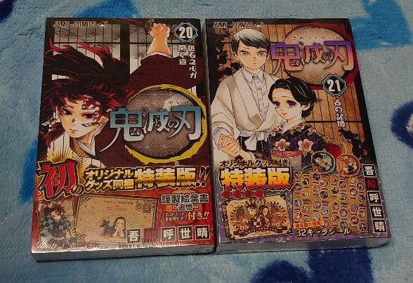 新品 鬼滅の刃 初版「20巻·21巻特装版 22巻·23巻完全受注生産版」セット