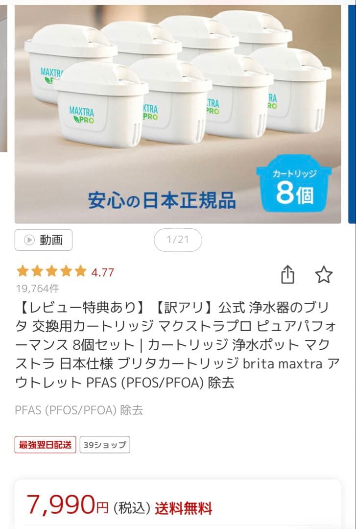 ブリタ　カートリッジ　8個セット