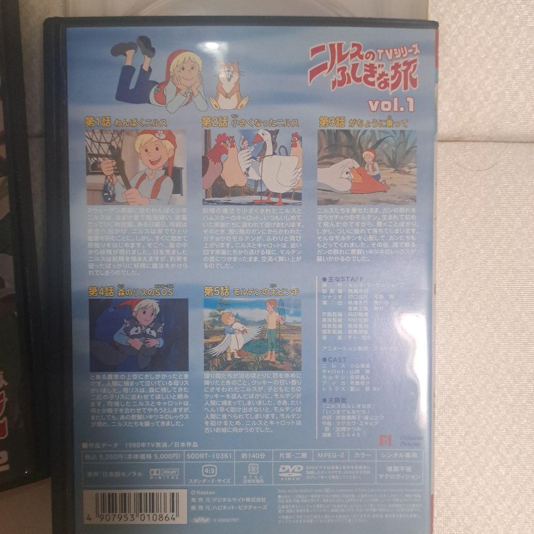 ニルスのふしぎな旅 DVD 全巻セット