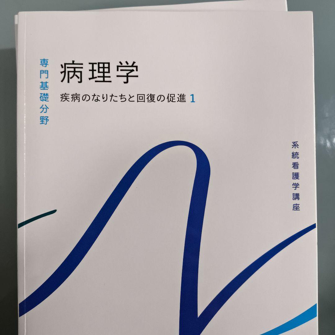 系統看護学講座 専門基礎分野　まとめ売り