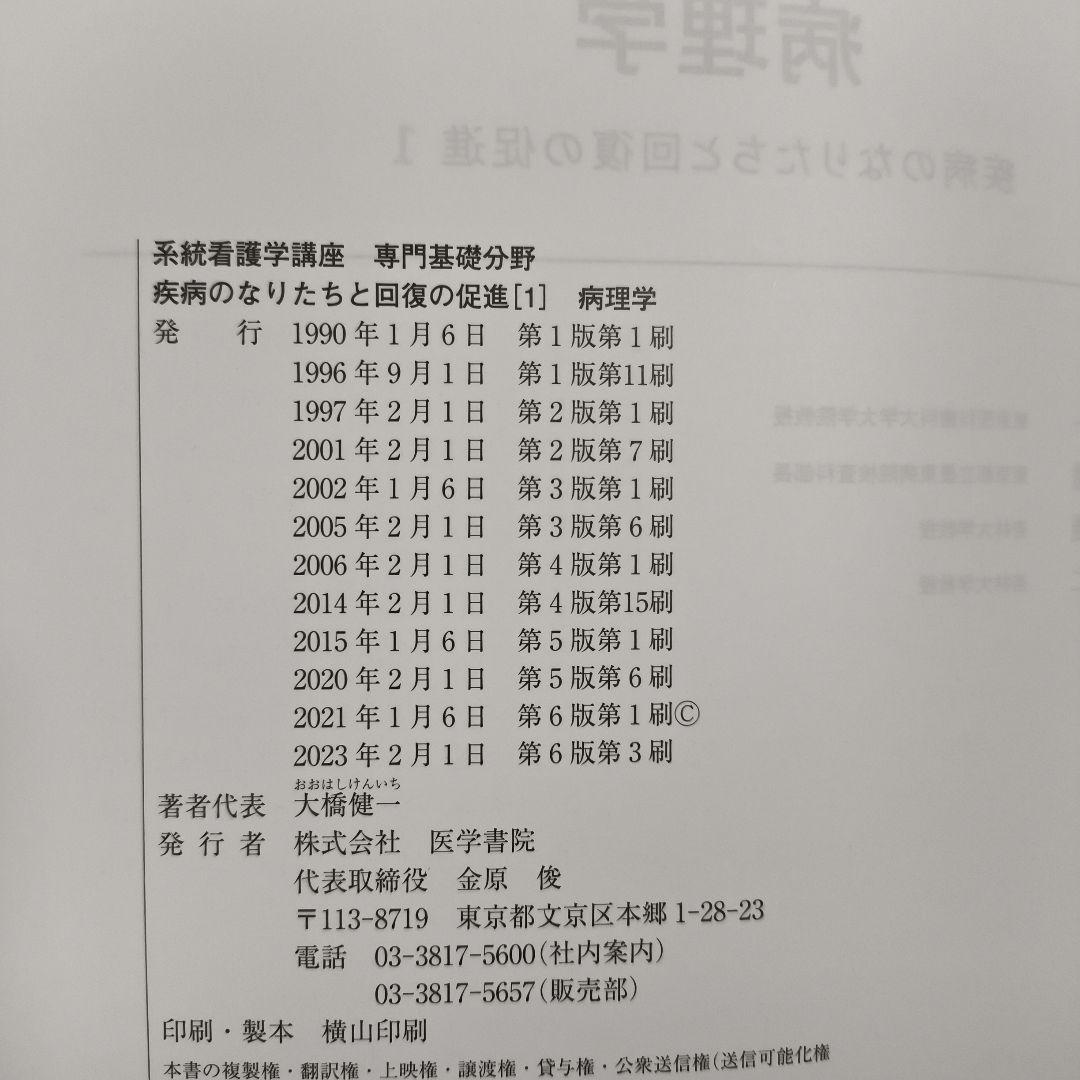 系統看護学講座 専門基礎分野　まとめ売り
