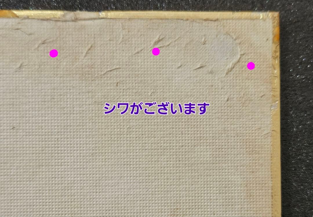 【工芸画】横山大観 画　冬景色に渡り鳥 絹本　額装　古い工芸版に当時の古木製額