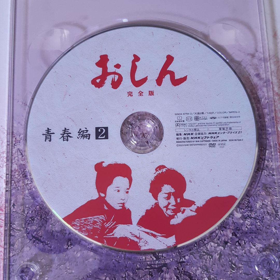 おしん 完全版～青春編 山形・東京〈5枚組〉