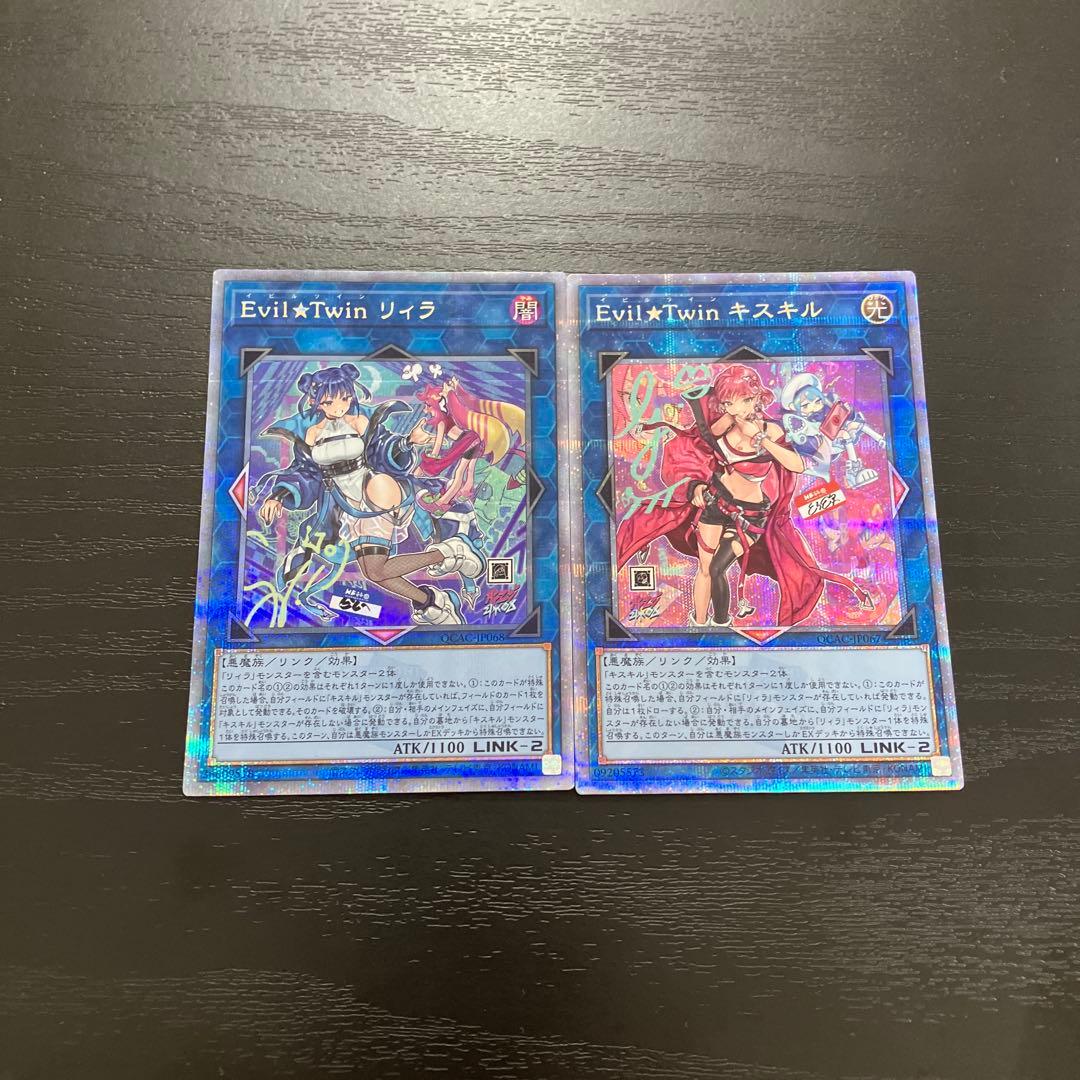 遊戯王　Evil⭐︎Twin 25thシークレットレア各1枚セット