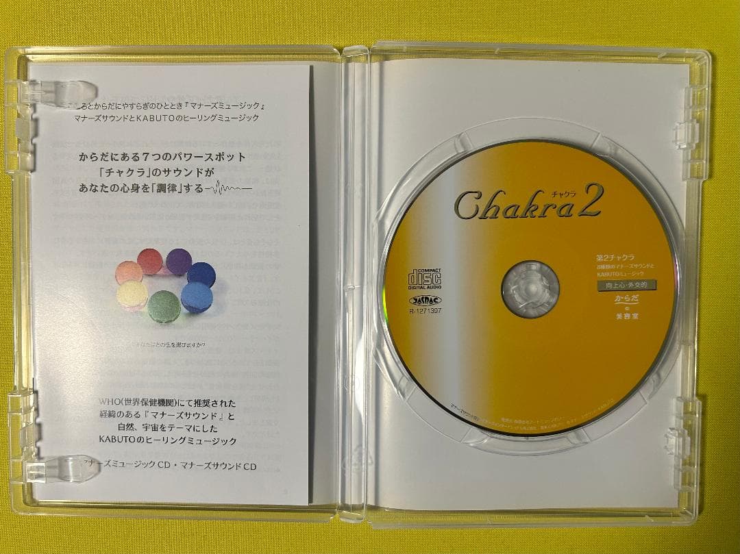 チャクラ１〜７　７枚CD　各８種類のマナーズサウンドとKABUTOミュージック