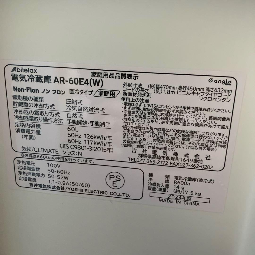 《展示品・未使用品》アビテラックス60L小型冷蔵庫　AR-60E4 2024年製