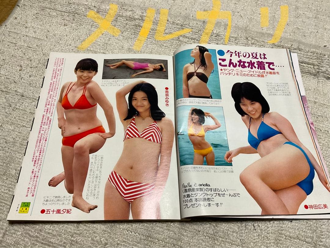 1977年／平凡7月号　表紙／ピンクレディと清水健太郎。【付録四つ欠品している】