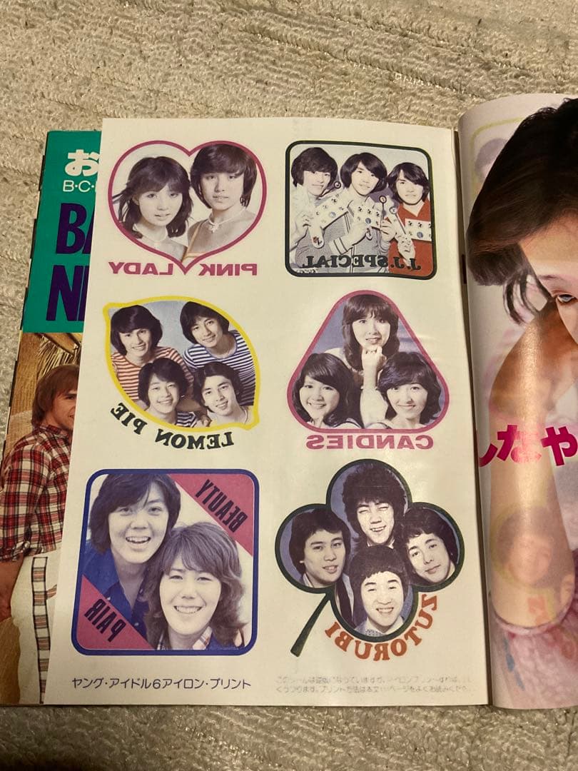 1977年／平凡7月号　表紙／ピンクレディと清水健太郎。【付録四つ欠品している】