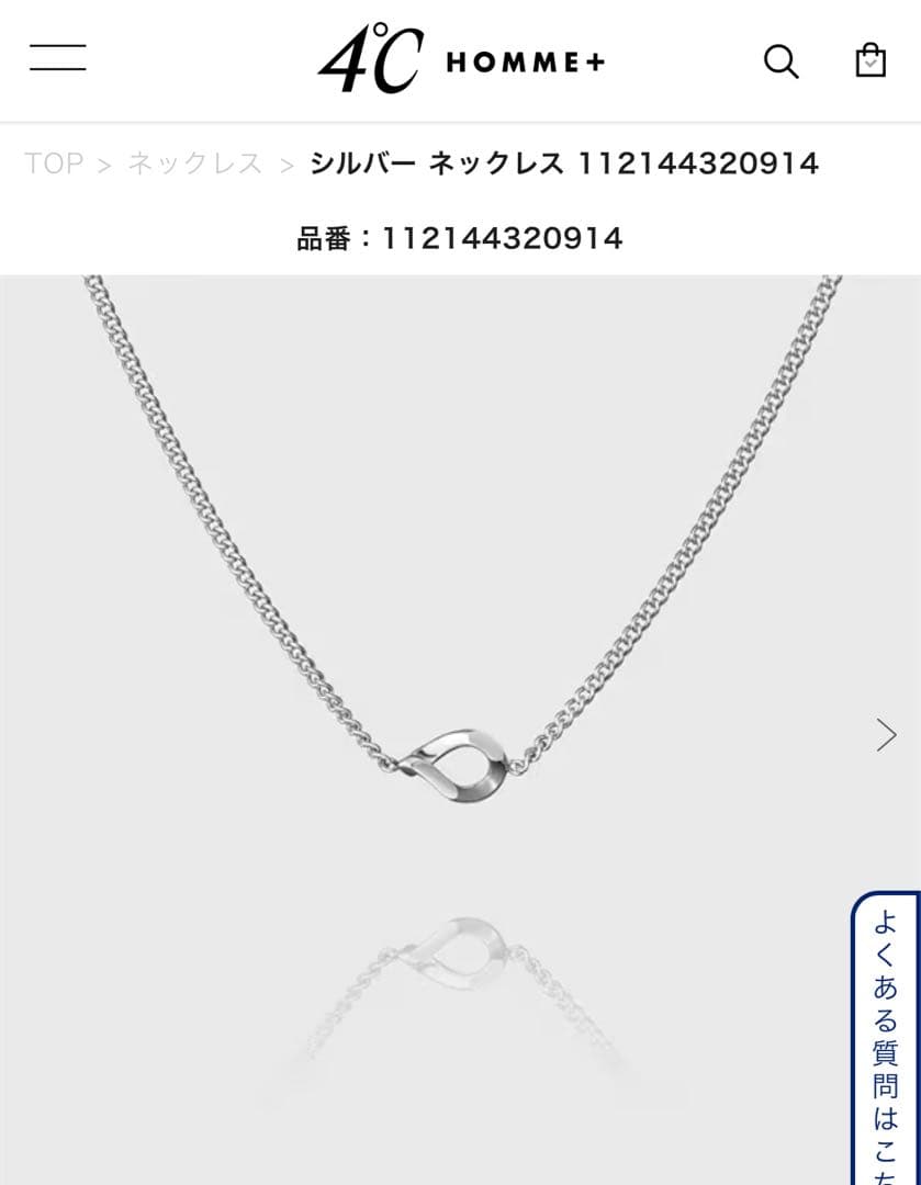 4℃ HOMME＋　シルバーネックレス