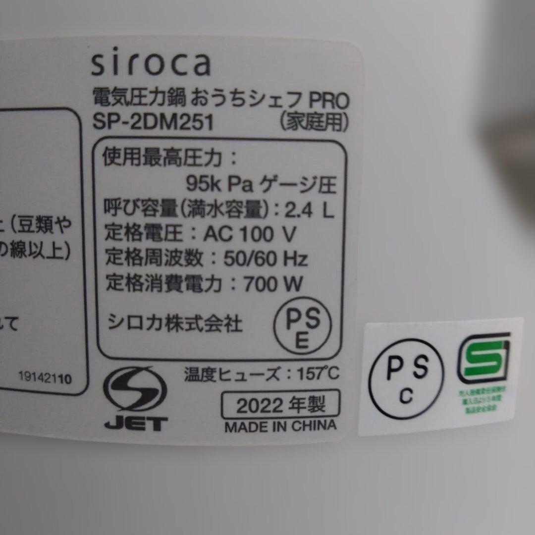 電気圧力鍋　おうちシェフ　PRO　SP-2DM251