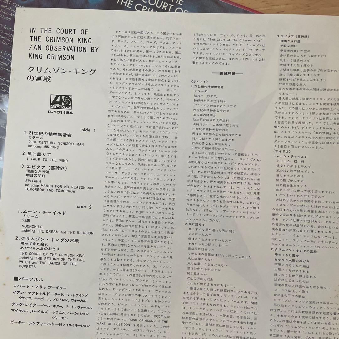 邦楽 In the Court of the Crimson King LP