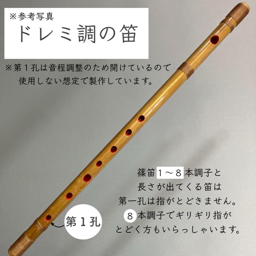 【篠笛八本調子 C管】CMR8-276 唄物　ドレミ調　天地糸巻 西洋音階 竹笛