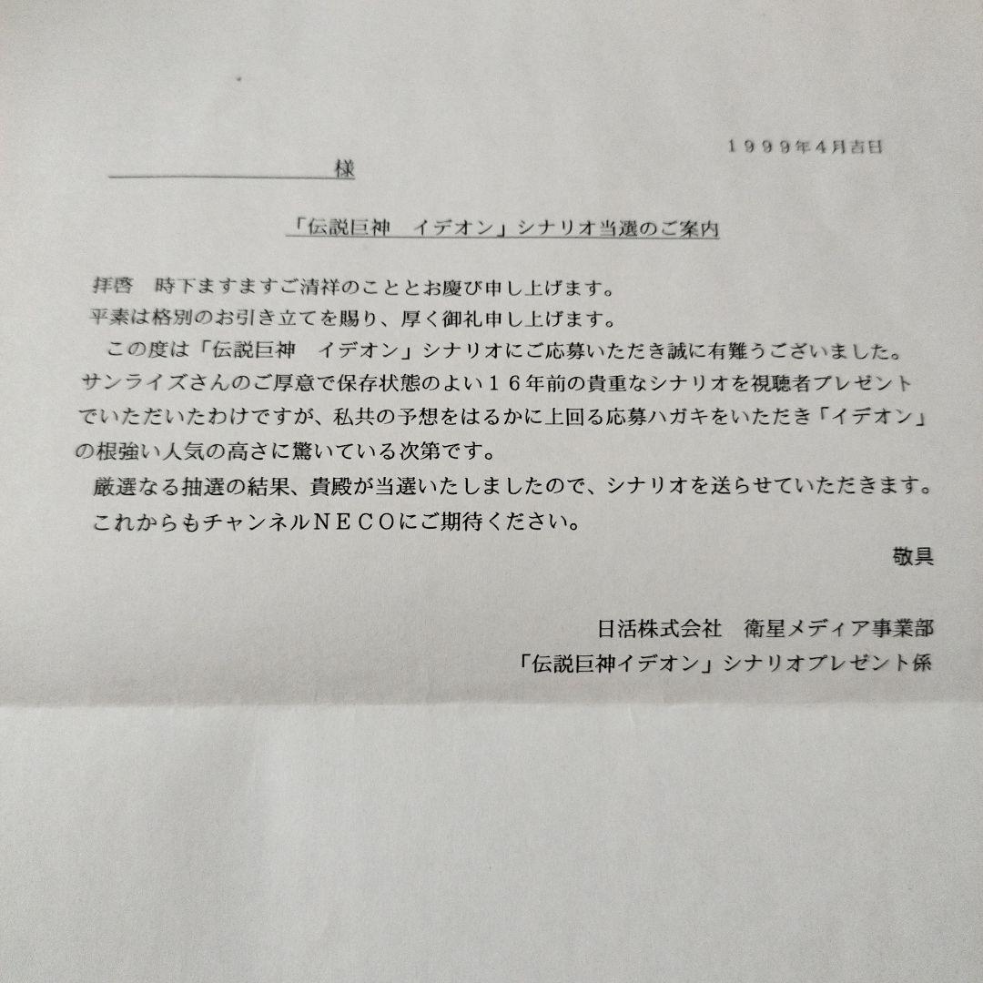 劇場版伝説巨神イデオン AR台本