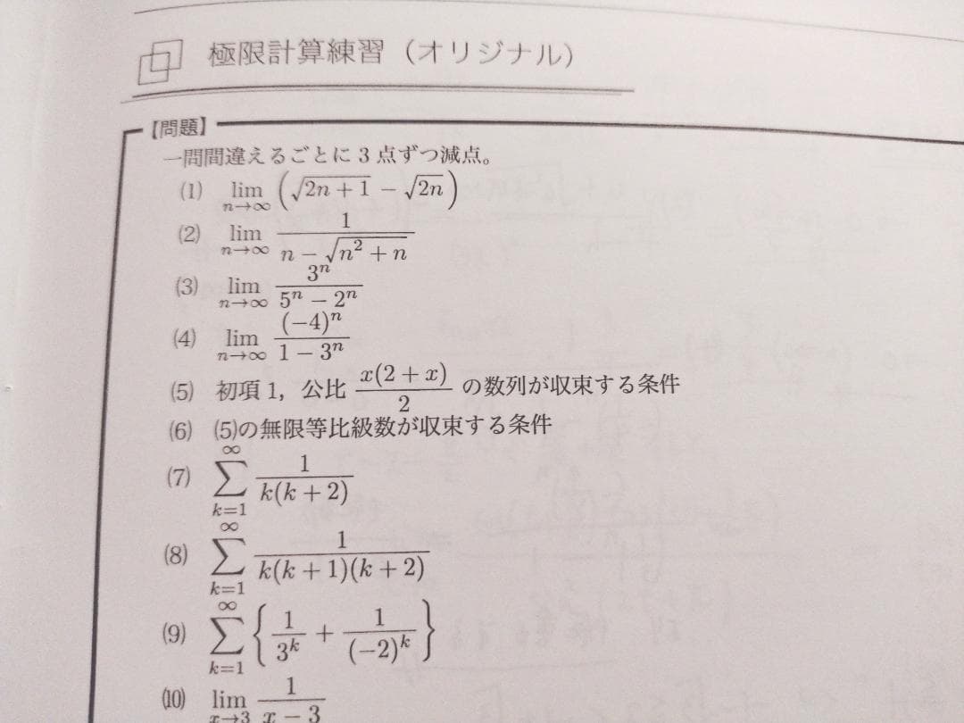 鉄緑会の森嶋先生による高３入試数学演習　計算強化資料集フルセット　駿台　河合塾