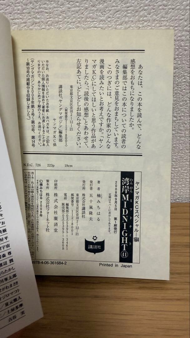 【初版】湾岸MIDNIGHT 40巻 41巻 42巻セット