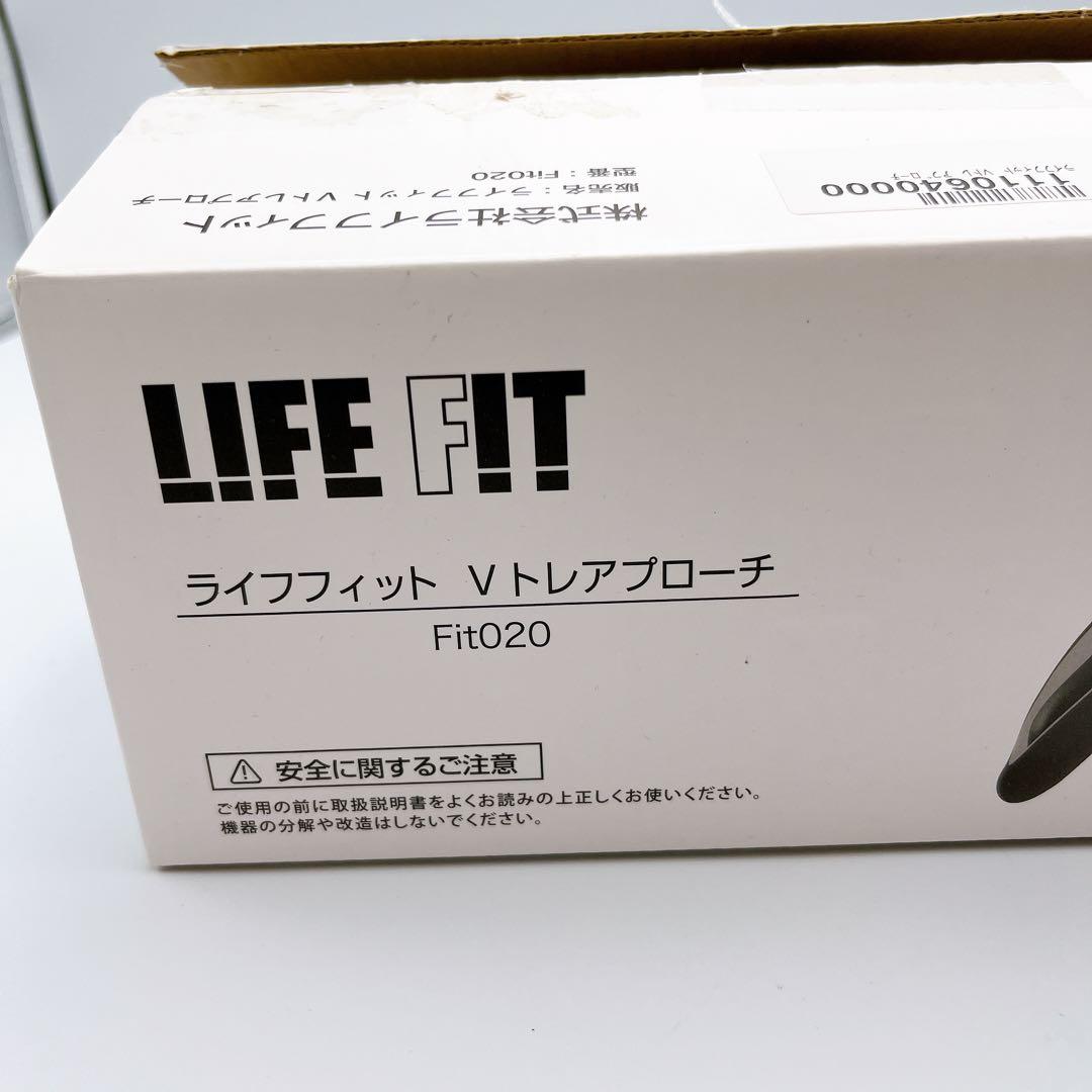 LIFEFIT ライフフィット Ｖトレアプローチ Fit020 EMS 健康器具
